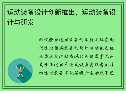 运动装备设计创新推出，运动装备设计与研发