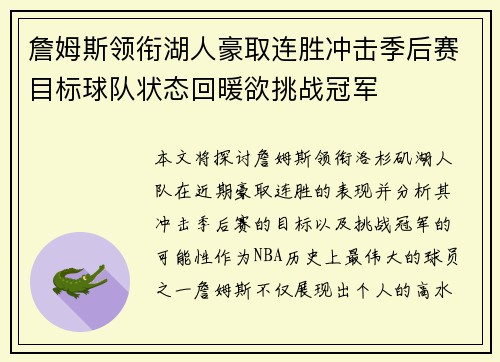 詹姆斯领衔湖人豪取连胜冲击季后赛目标球队状态回暖欲挑战冠军