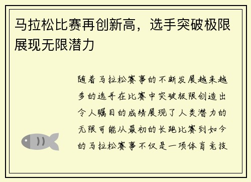 马拉松比赛再创新高，选手突破极限展现无限潜力