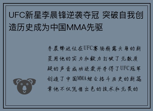 UFC新星李晨锋逆袭夺冠 突破自我创造历史成为中国MMA先驱