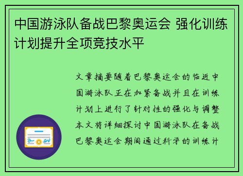 中国游泳队备战巴黎奥运会 强化训练计划提升全项竞技水平